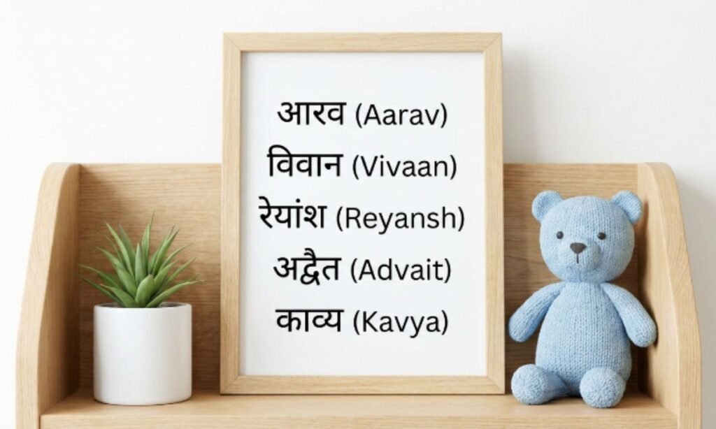 Modern baby boy names in Hindi